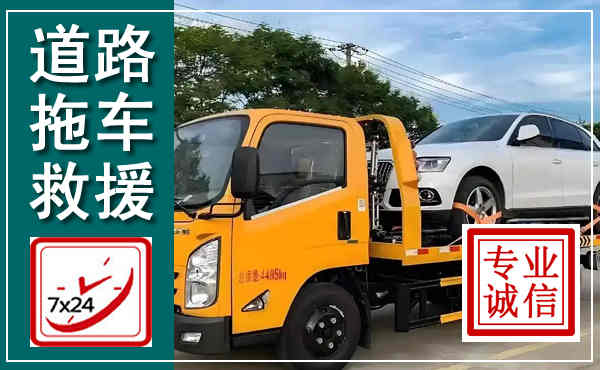 咸阳拖车救援,汽车救援拖车电话