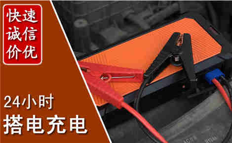 咸阳汽车搭电场景与案例