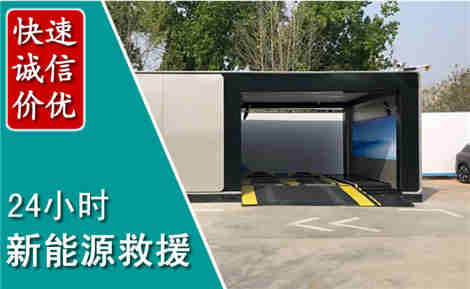 咸阳新能源汽车救援场景与案例