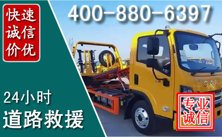 咸阳道路救援电话