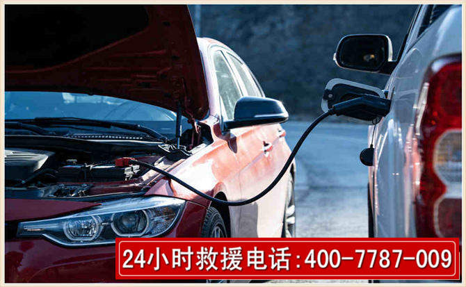 咸阳汽车电瓶搭电救援电话 咸阳汽车电瓶搭电救援电话
